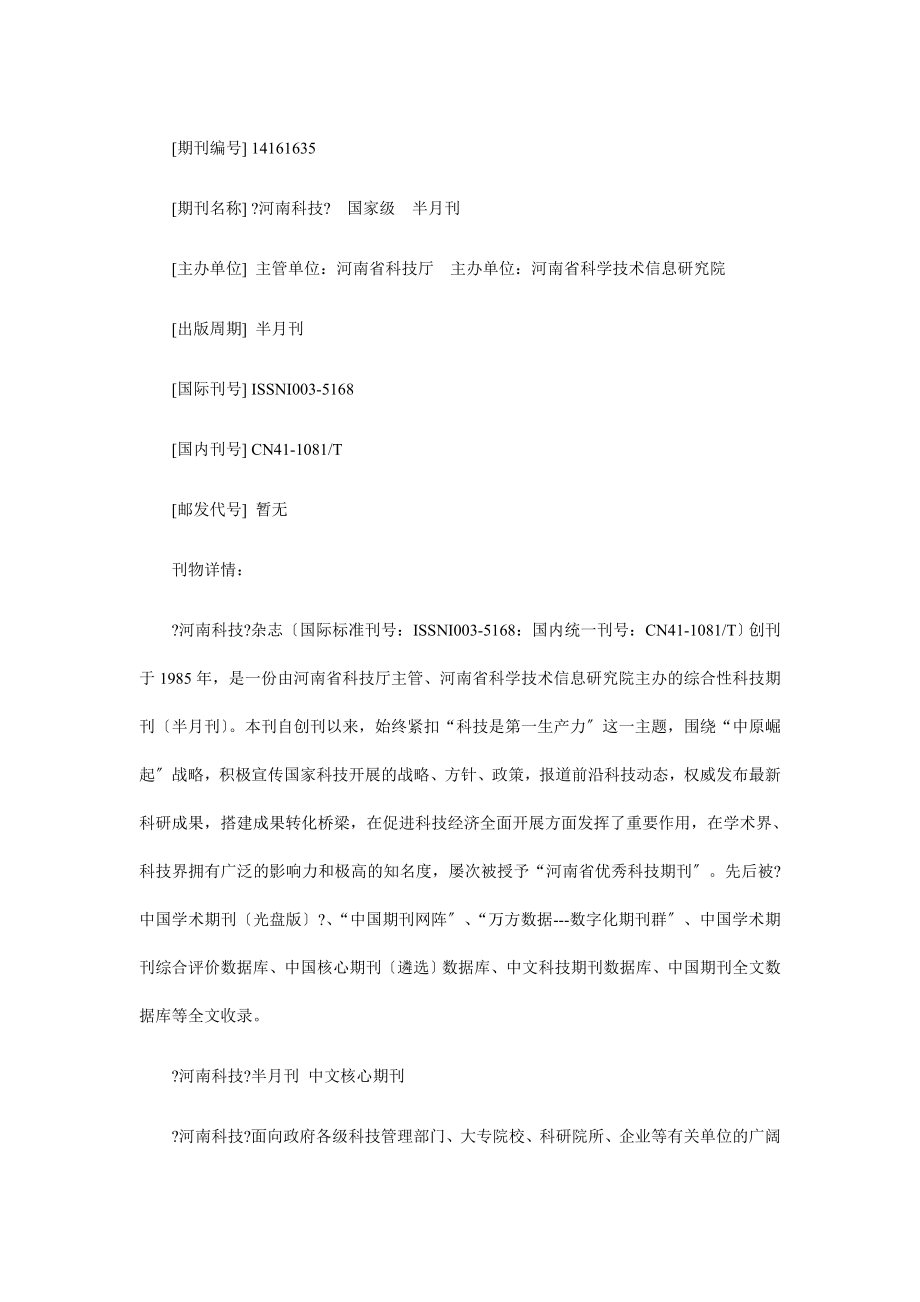 河南科技半月刊 中文核心期刊_第1页