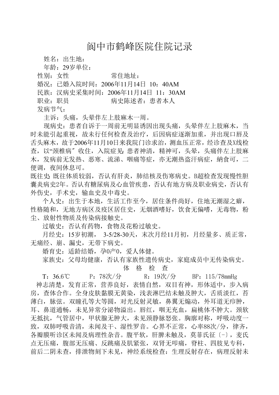 阆中市鹤峰医院向能先科室颈椎病病历-_第1页