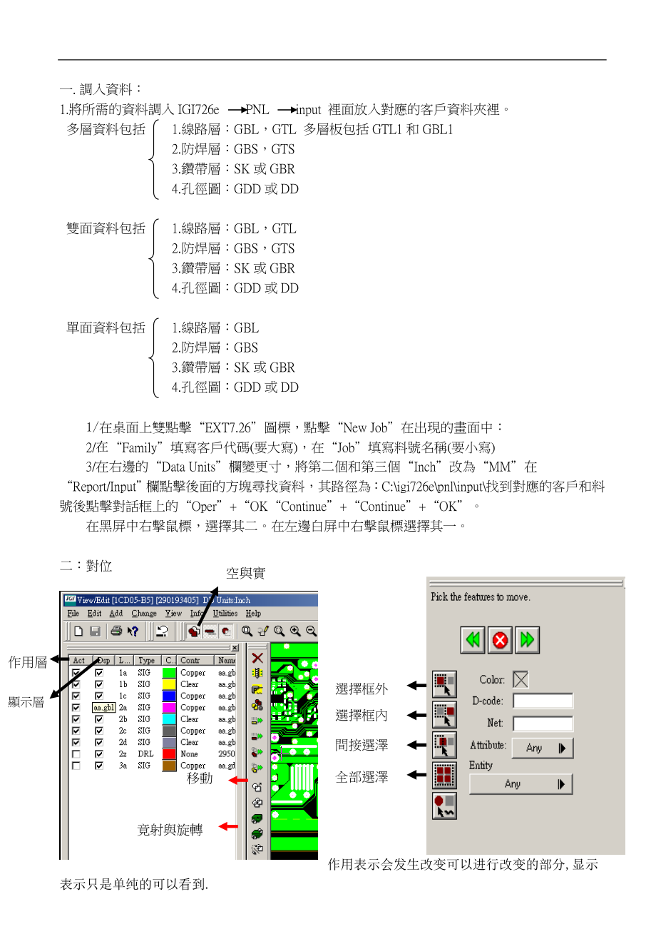 IGI飞针测试软件简单教程_第1页