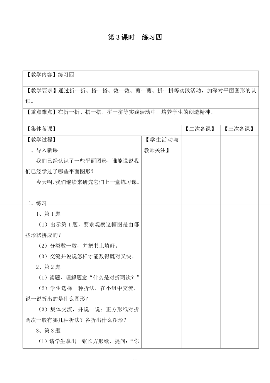 【苏教版】一年级下册数学：配套教案设计 第二单元第3课时练习四_第1页