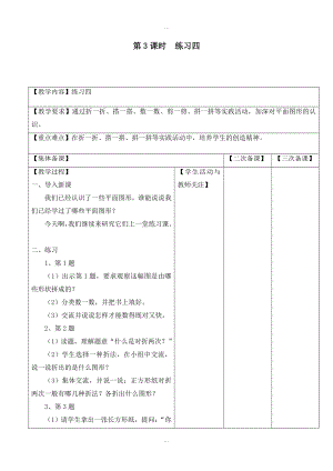 【蘇教版】一年級(jí)下冊(cè)數(shù)學(xué)：配套教案設(shè)計(jì) 第二單元第3課時(shí)練習(xí)四