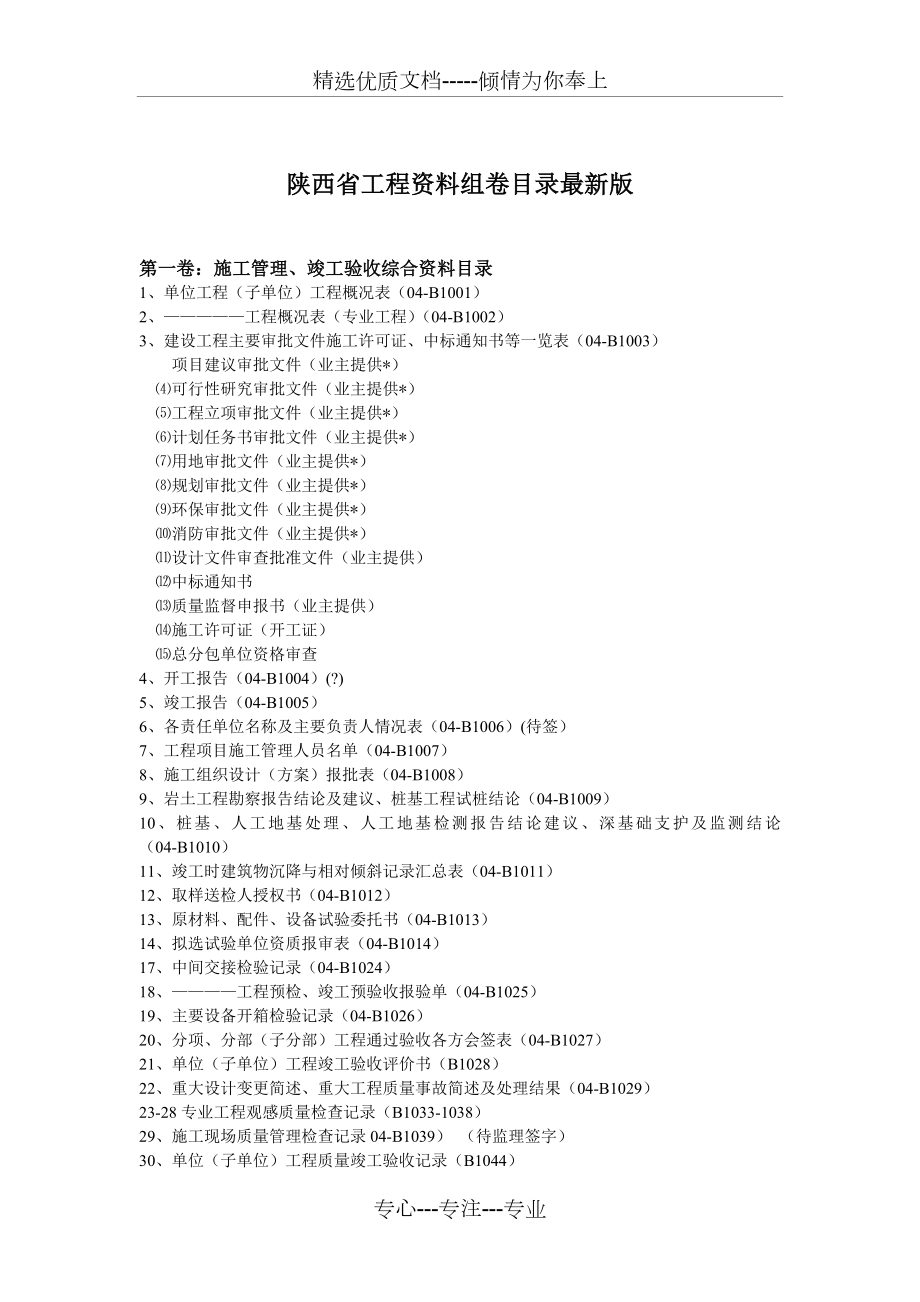 陕西省工程资料组卷最新版_第1页