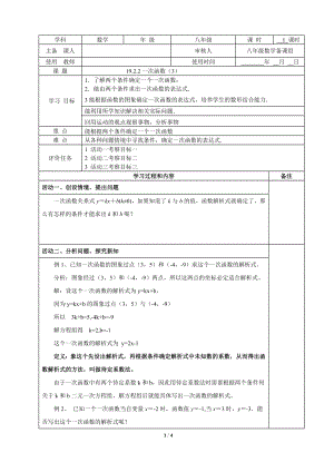 《一次函數(shù)（3）》