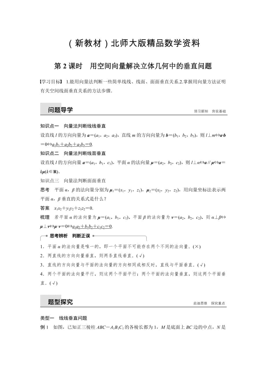 新教材数学学案同步精致讲义选修21北师大版：第二章　空间向量与立体几何 167;4 第2课时 Word版含答案_第1页