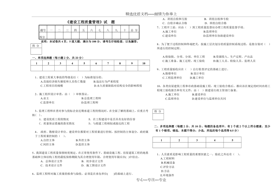 2007《建設工程質(zhì)量管理》試--題(B)_第1頁