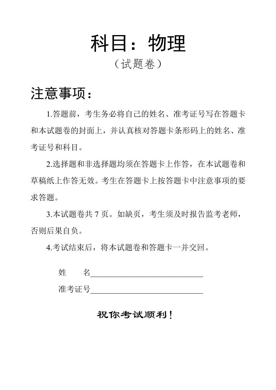 普通高中学业水平考试物理试卷_第1页