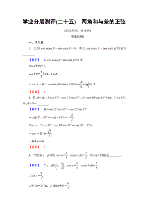 蘇教版高中數(shù)學(xué)必修4學(xué)業(yè)分層測評：第三章 三角恒等變換3.1.2 Word版含解析