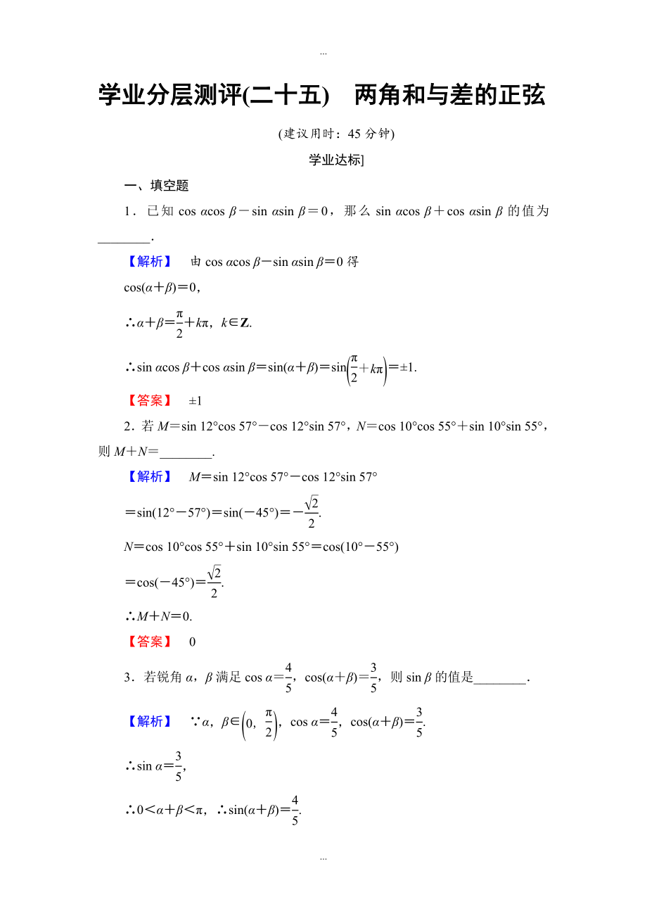 蘇教版高中數(shù)學(xué)必修4學(xué)業(yè)分層測評：第三章 三角恒等變換3.1.2 Word版含解析_第1頁