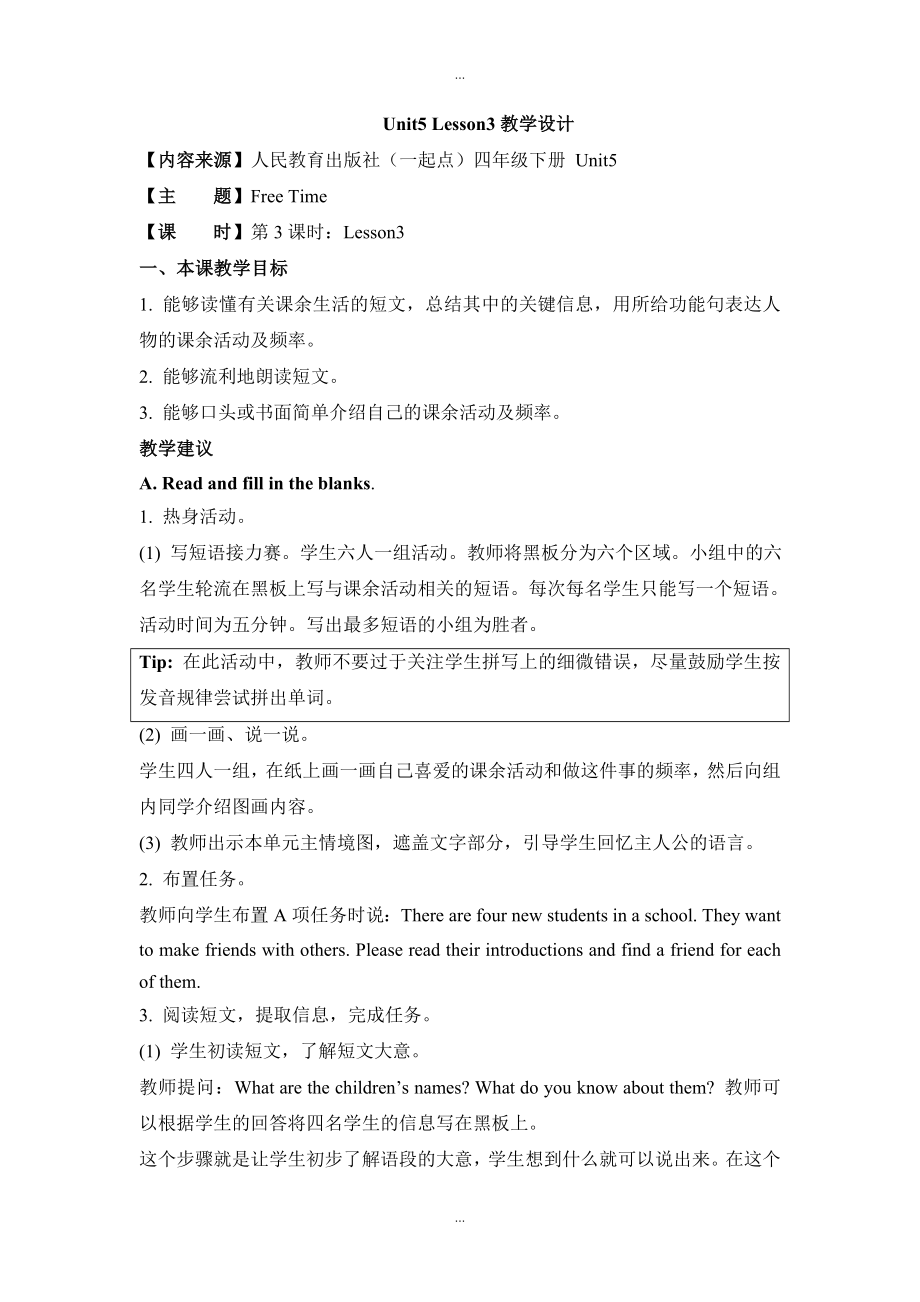 人教版新起點英語四下Unit 5Free TimeLesson3教學(xué)設(shè)計_第1頁