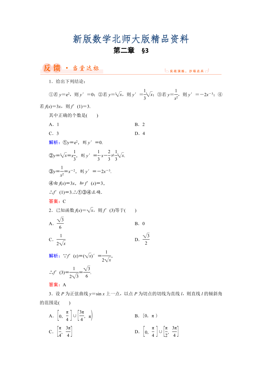 新版數(shù)學(xué)同步優(yōu)化指導(dǎo)北師大版選修22練習(xí)：第2章 3 計(jì)算導(dǎo)數(shù) Word版含解析_第1頁(yè)