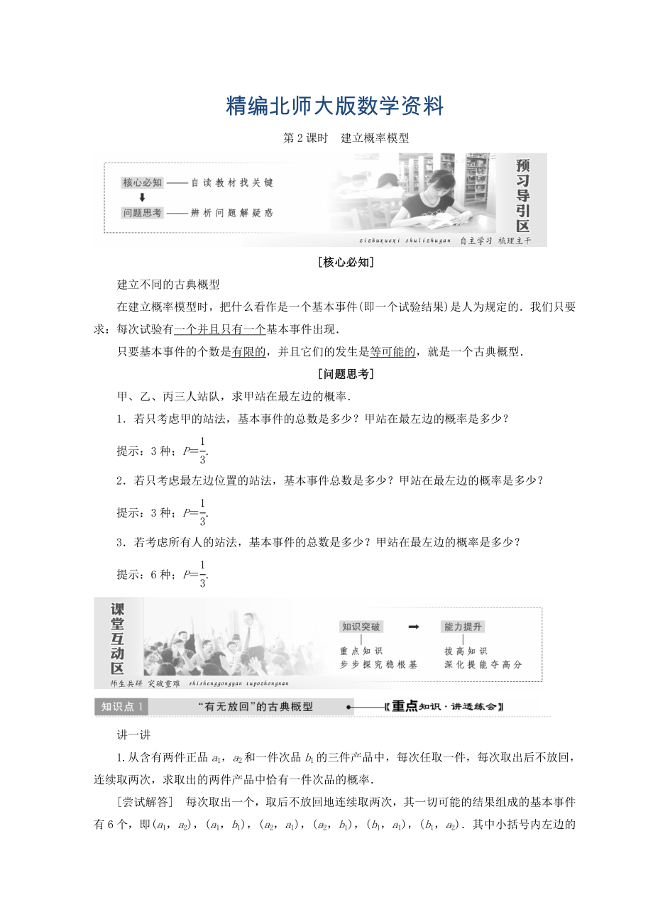 精編高中數(shù)學(xué)北師大版必修三教學(xué)案：第三章167;2第2課時(shí) 建立概率模型 Word版含答案_第1頁(yè)