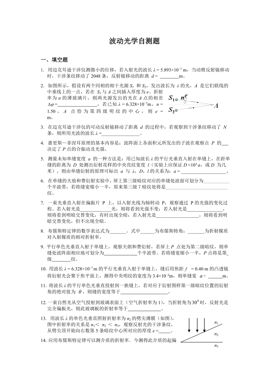 大学物理波动光学自测题_第1页