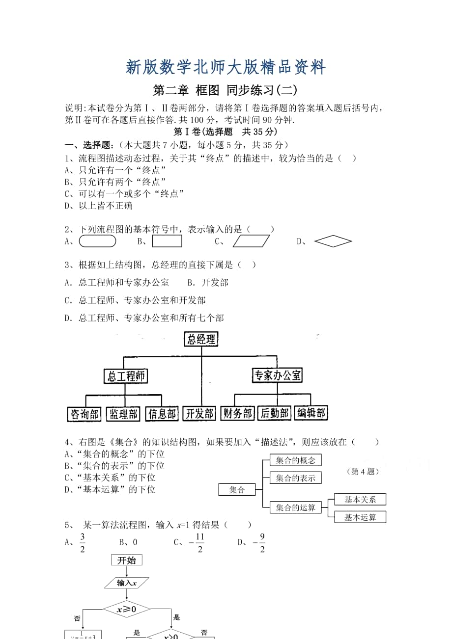 新版北师大版数学选修12练习第2章框图2含答案_第1页