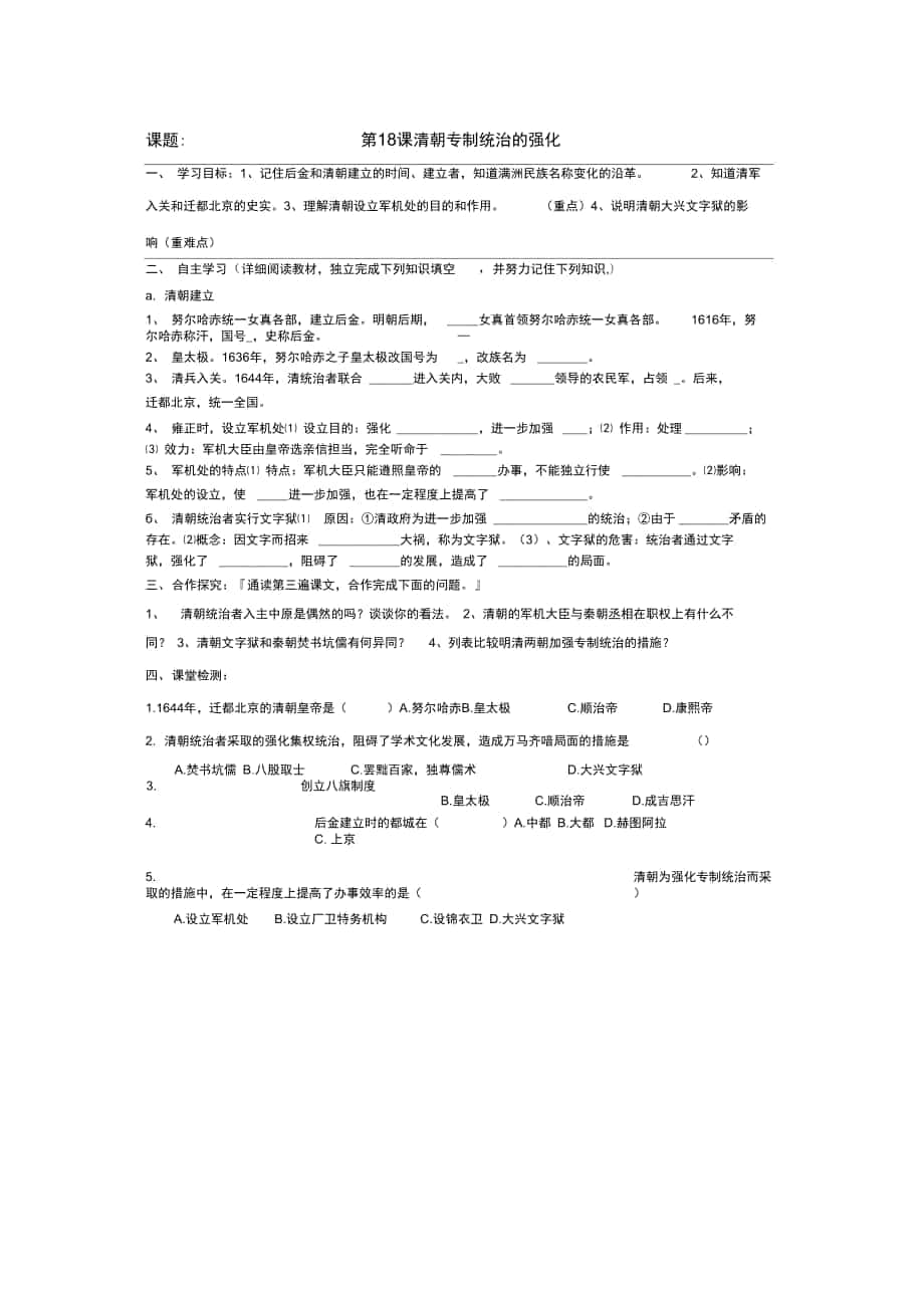 清朝专制统治的强化_第1页