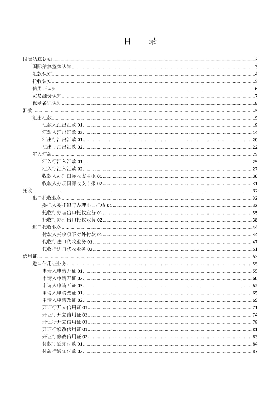 SimIS国际结算实训答案_第1页