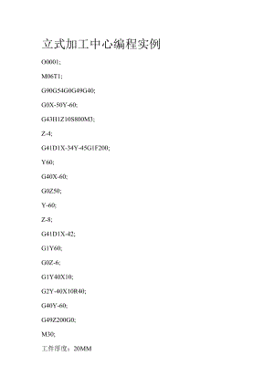 立式加工中心編程實(shí)例