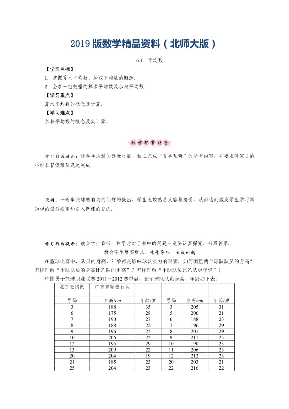 【北师大版】八年级上册第六章.1　平均数_第1页