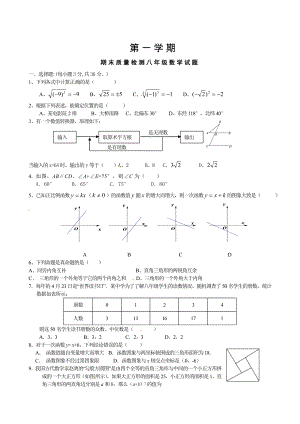 [人教版] 小學(xué)8年級(jí) 數(shù)學(xué)上冊(cè) 期末質(zhì)量檢測(cè)試題