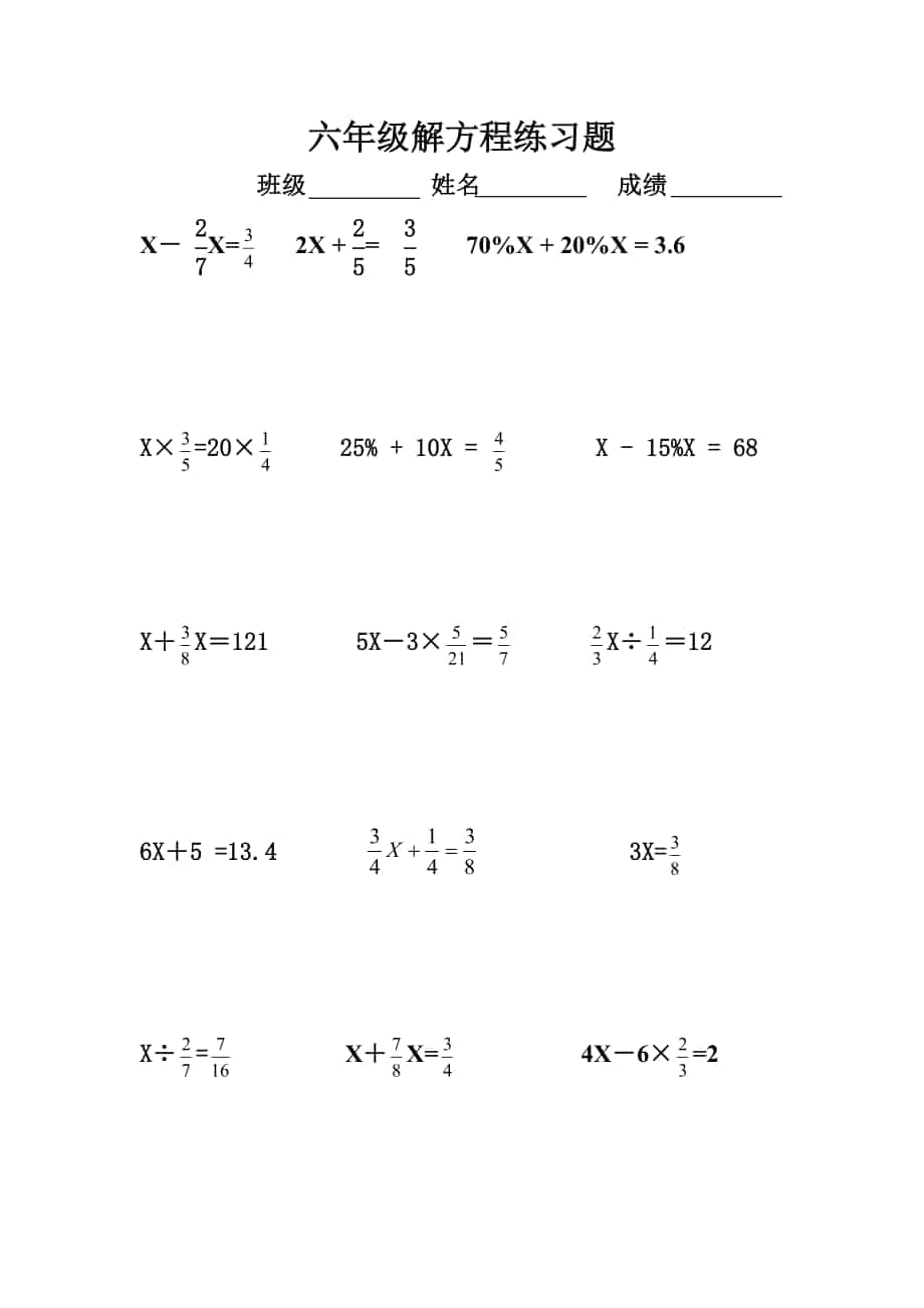 六年级解方程练习题[1]_第1页