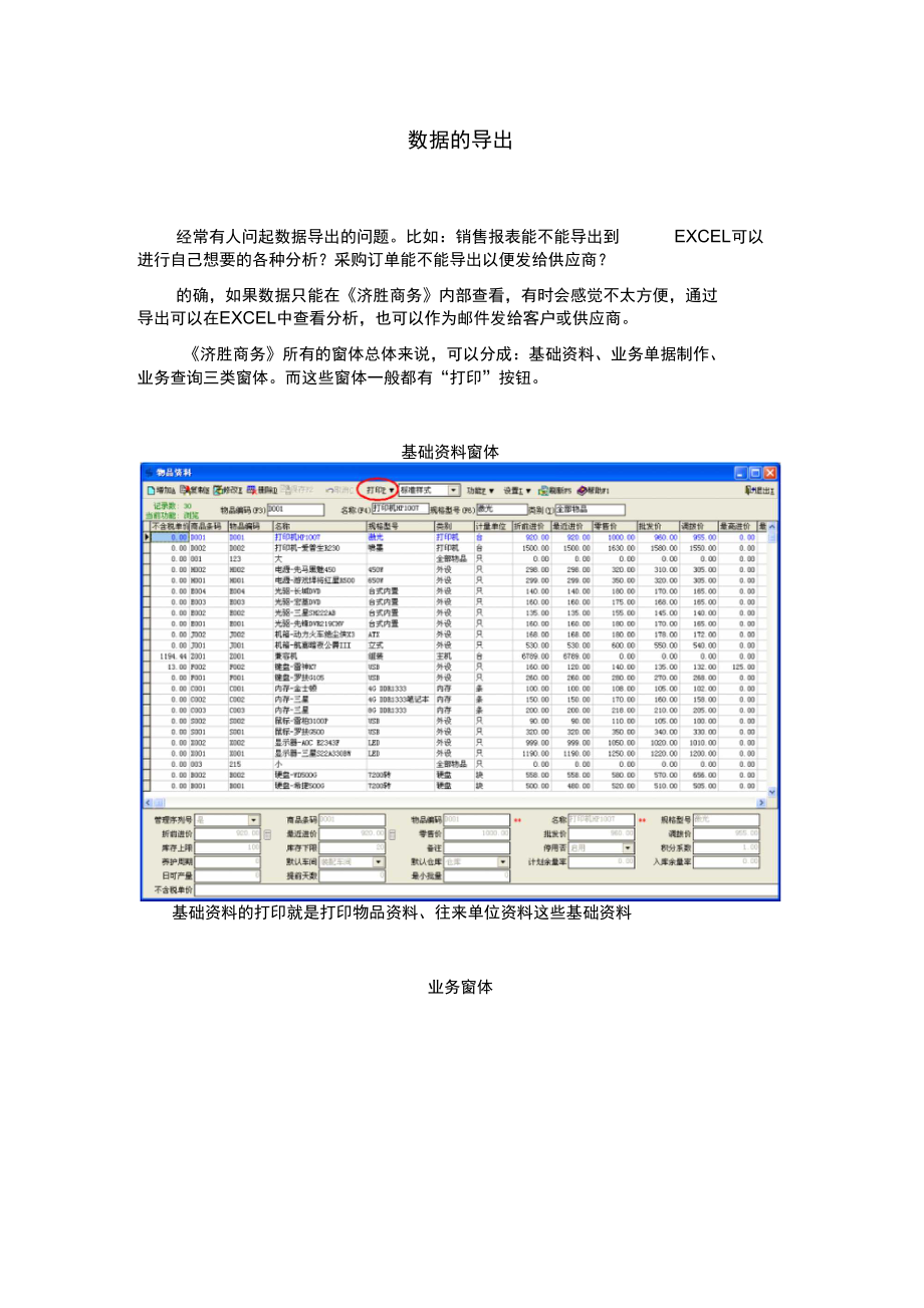 济胜知识体系-操作-数据的导出_第1页