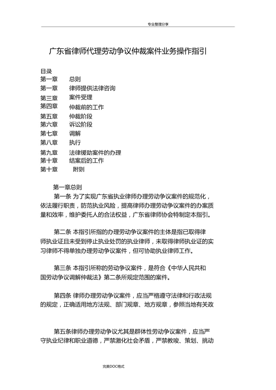 律师代理劳动争议仲裁案件业务操作指引_第1页