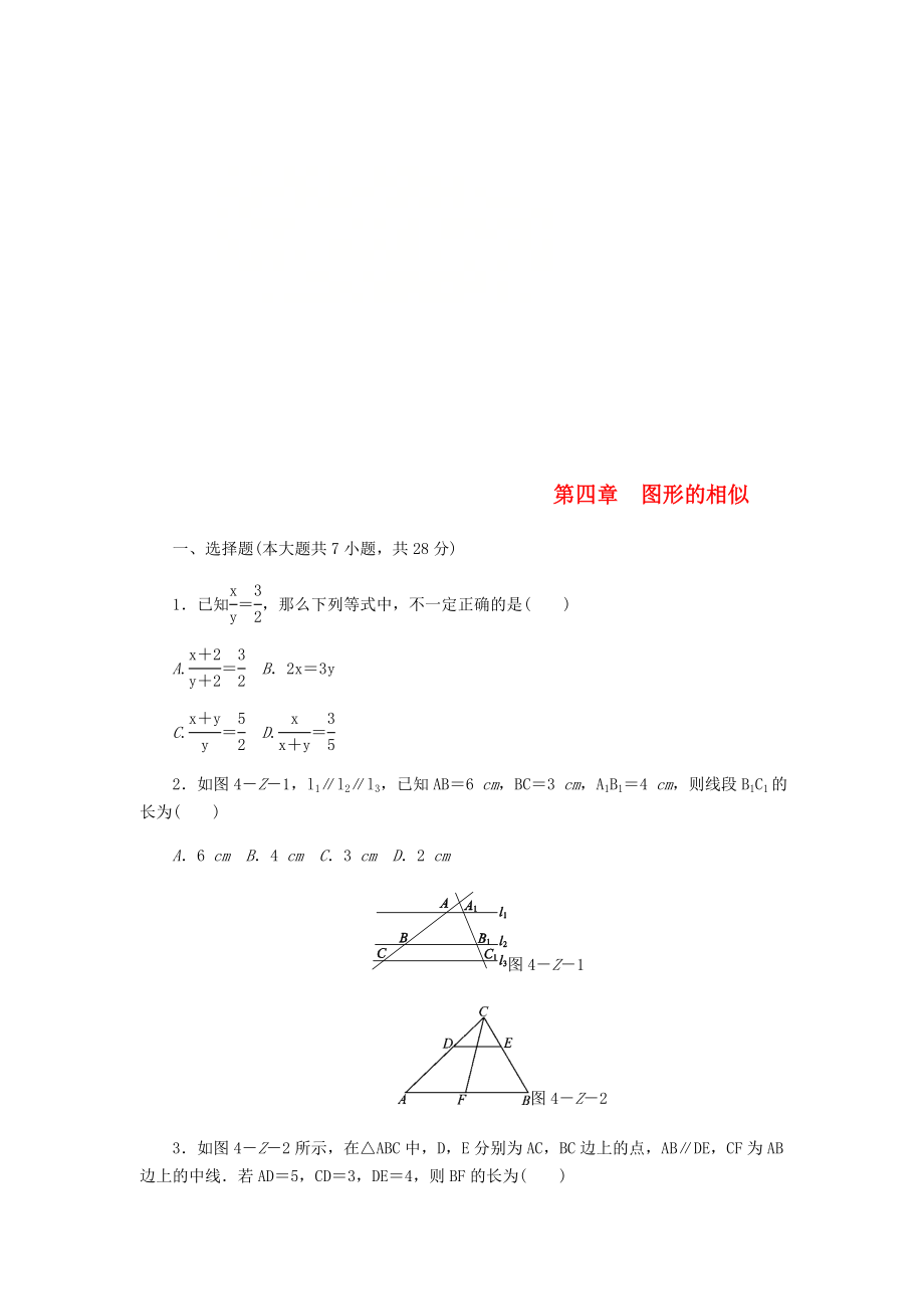 九年级数学上册第四章图形的相似单元综合测试版北师大版0830337_第1页