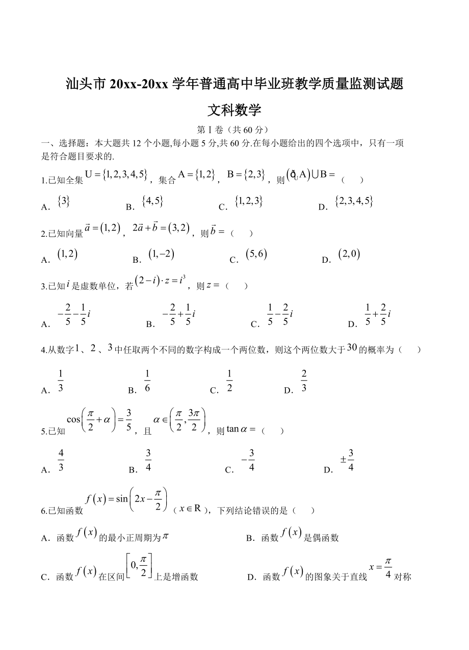 【广东】高三上学期期末教学质量监测数学文试题含答案_第1页