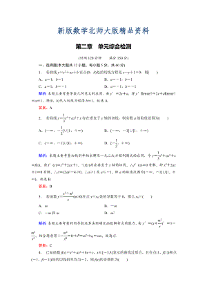 新版高中數(shù)學(xué)北師大版選修22 第2章 單元綜合檢測 Word版含解析