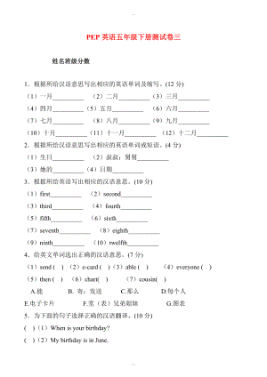 【人教pep版】五年級(jí)下冊(cè)英語(yǔ)：全冊(cè)配套同步練習(xí)4 Unit 3單元檢測(cè)