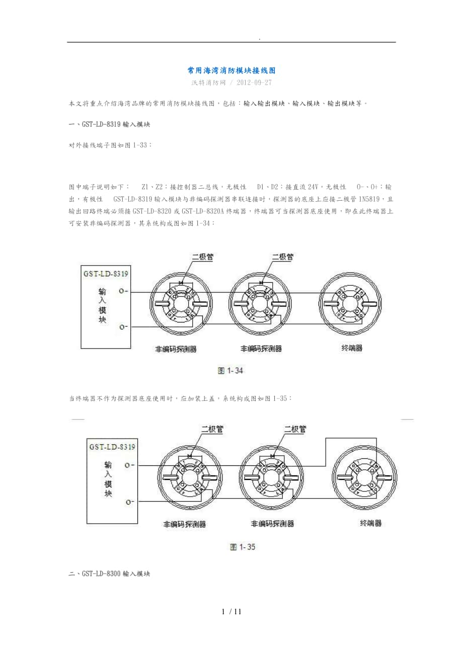 常用海湾消防模块接线图_第1页