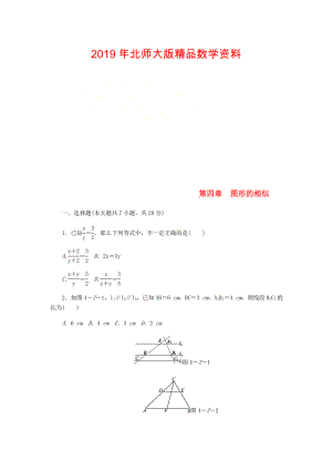 九年级数学上册第四章图形的相似单元综合测试版北师大版0830337
