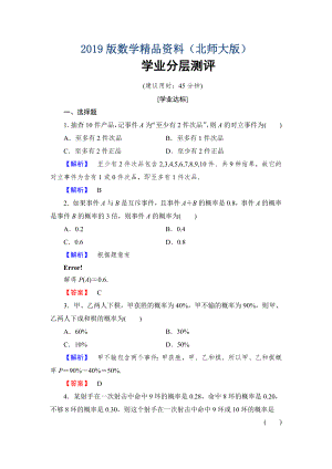 【課堂坐標】高中數(shù)學北師大版必修三學業(yè)分層測評：第3章 2.3 互斥事件 Word版含解析