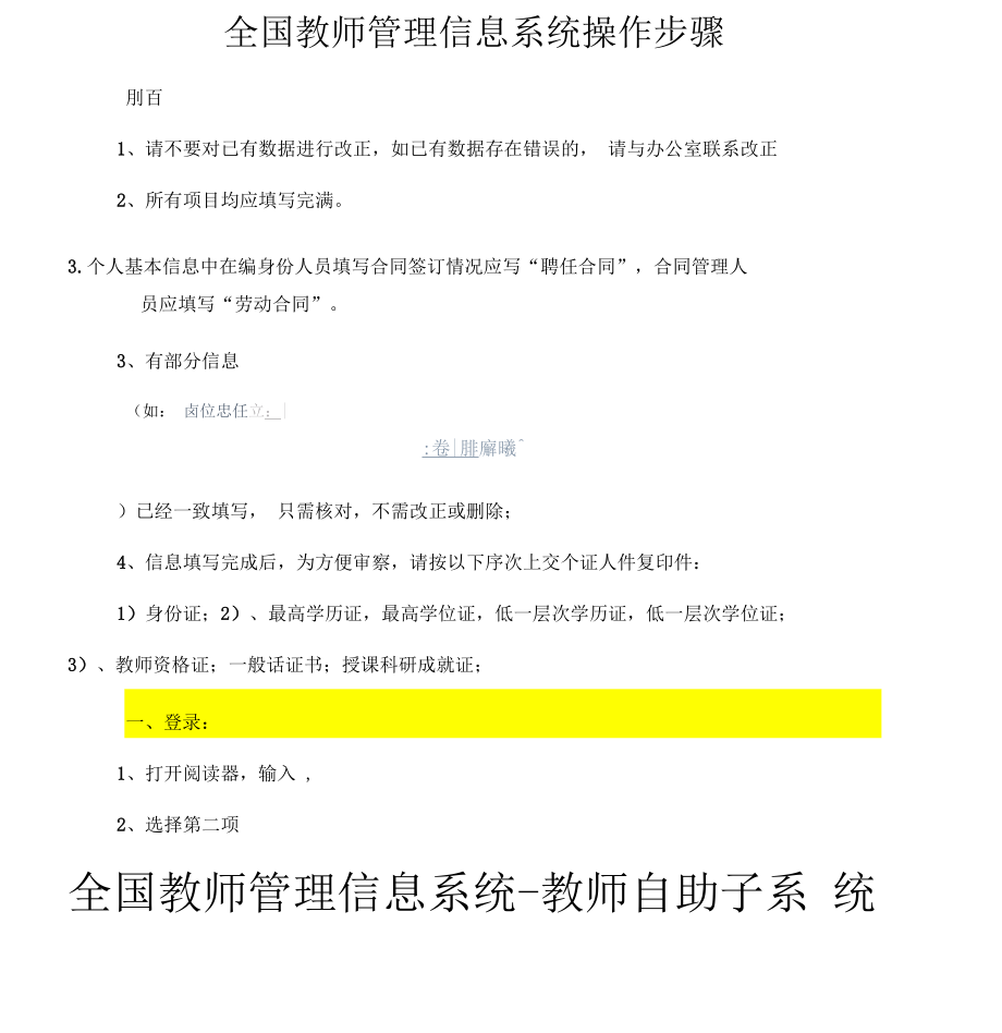 全国教师管理信息系统操作步骤_第1页