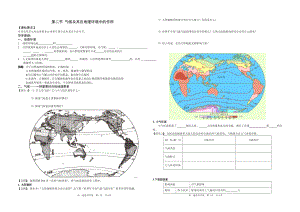 氣候及其在地里環(huán)境中的作用 學(xué)案