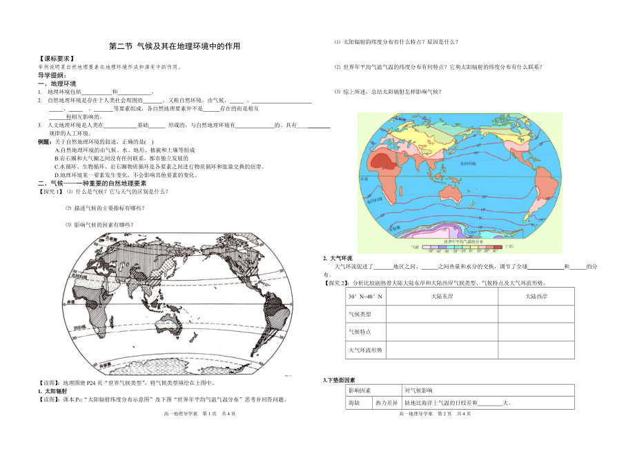 氣候及其在地里環(huán)境中的作用 學(xué)案_第1頁