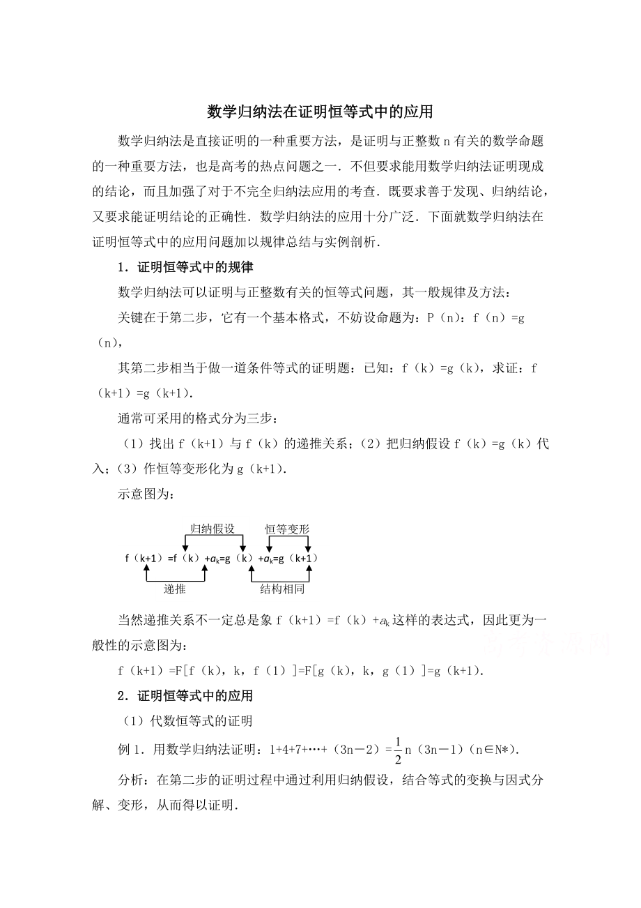 高中數(shù)學(xué)北師大版選修22教案：第1章 數(shù)學(xué)歸納法在證明恒等式中的應(yīng)用_第1頁