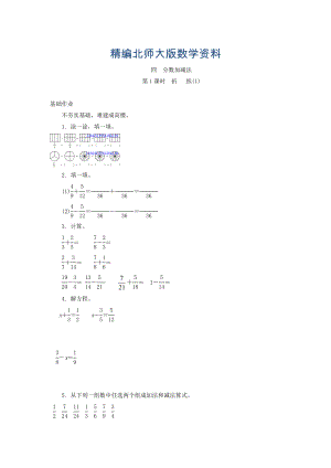 精编北师大版五年级上册4.1折纸【1】练习题及答案
