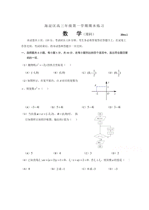 最新[北京]高三上学期期末练习数学理试题及答案