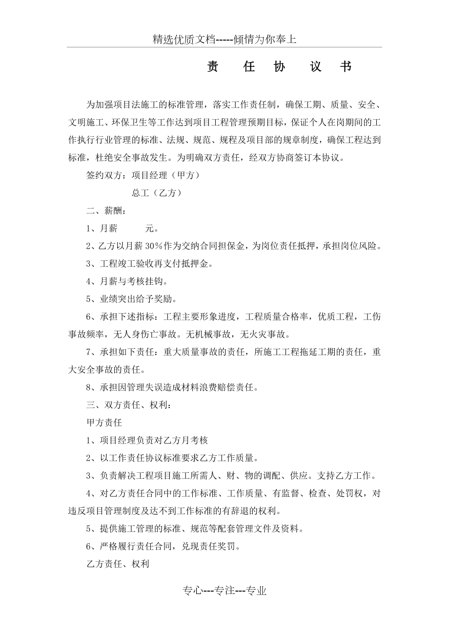 项目部管理人员责任协议书_第1页