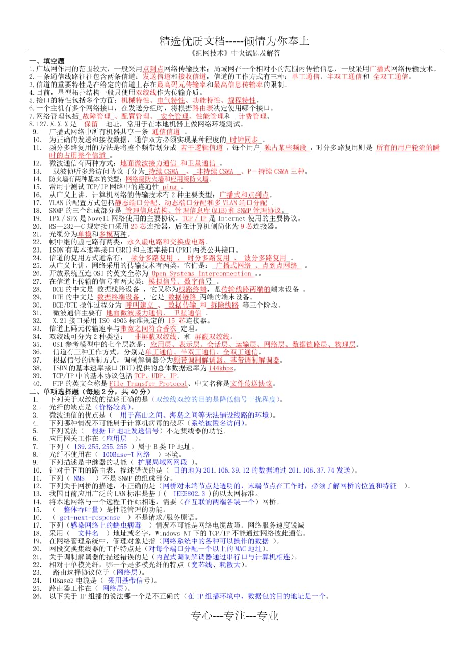 电大-组网技术-历年试题汇总_第1页