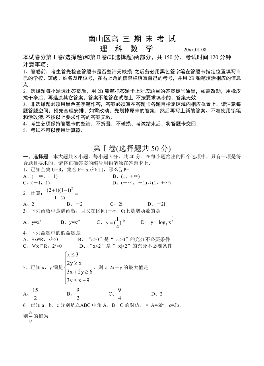 最新【广东】高三上学期期末考试数学理试卷及答案_第1页
