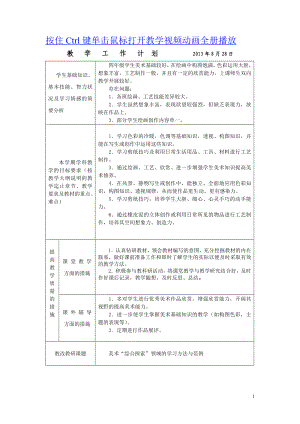 浙教版四年級(jí)美術(shù)上冊(cè) 教案全冊(cè)