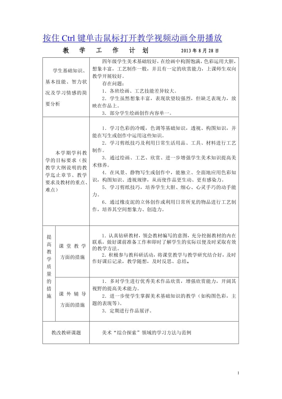 浙教版四年级美术上册 教案全册_第1页