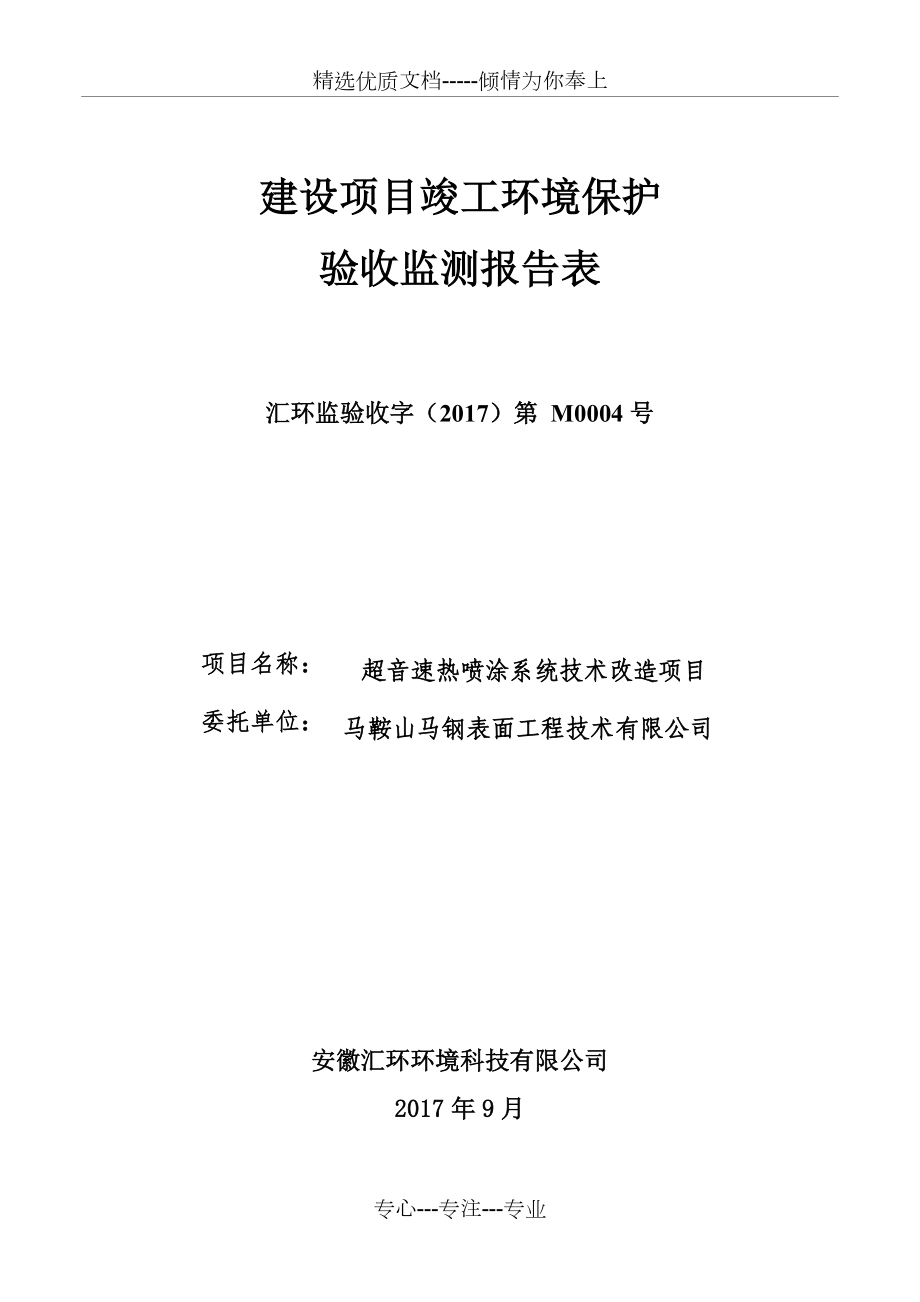 建设项目竣工环保设施-马鞍山环保局_第1页