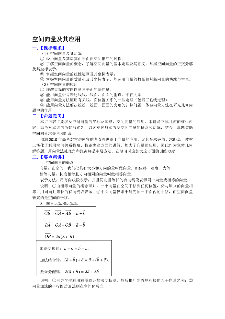 空间向量及其应用_第1页