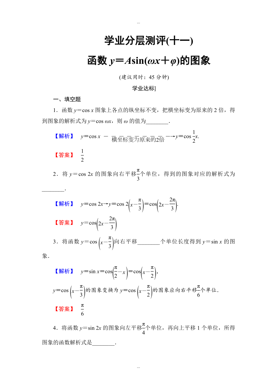 蘇教版高中數(shù)學(xué)必修4學(xué)業(yè)分層測(cè)評(píng)：第一章 三角函數(shù)1.3.3.1 Word版含解析_第1頁(yè)