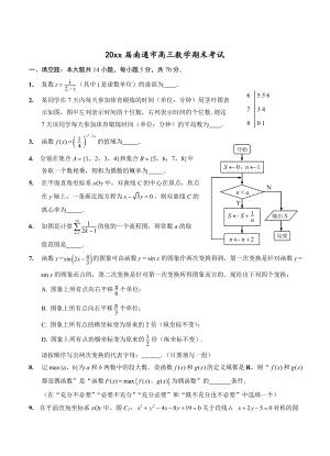 最新江苏高三上学期期末考试数学试题含答案