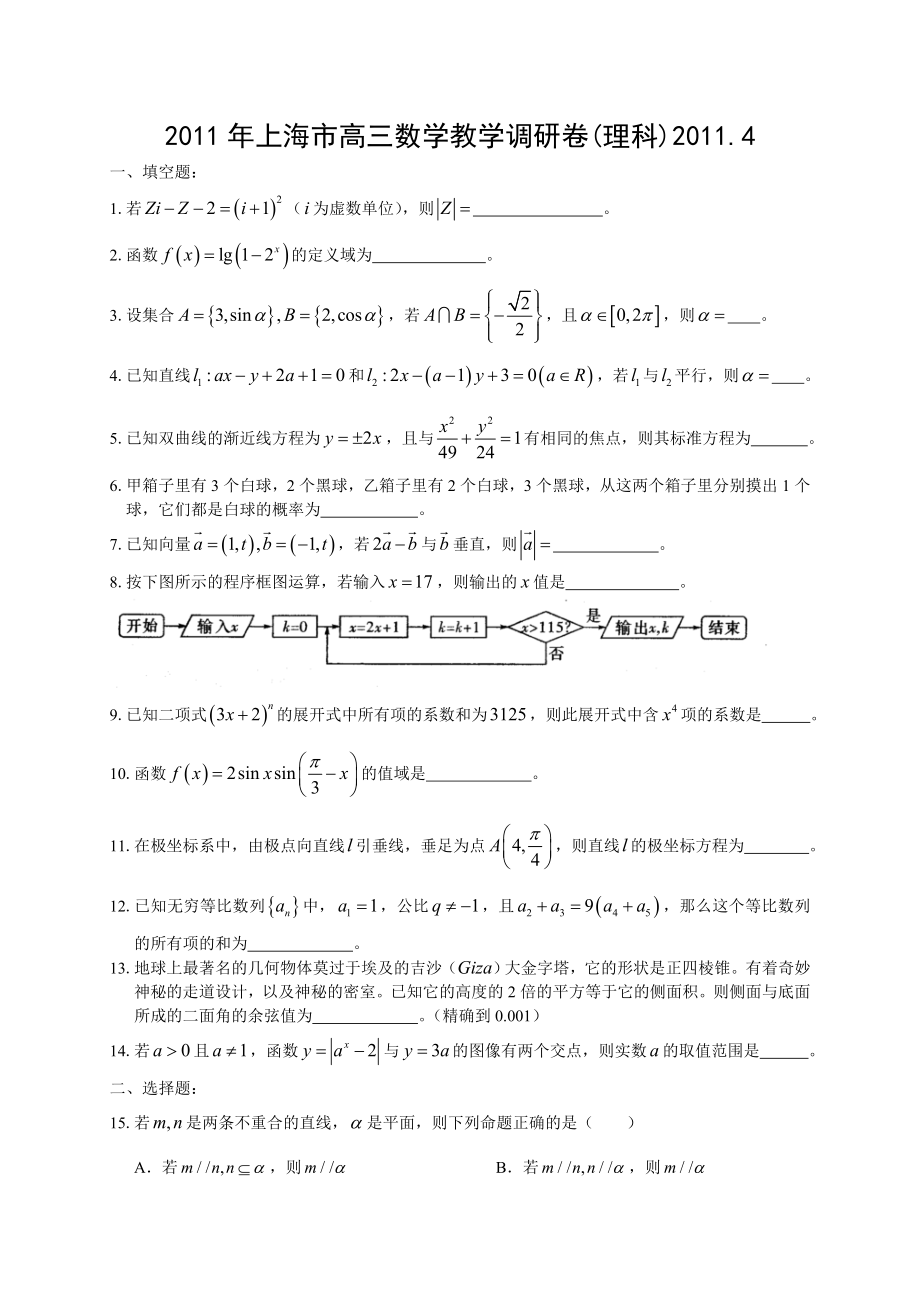 上海市高三数学教学调研卷理科.4_第1页