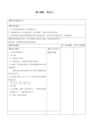 【蘇教版】一年級(jí)下冊(cè)數(shù)學(xué)：配套教案設(shè)計(jì) 第三單元第8課時(shí)練習(xí)六