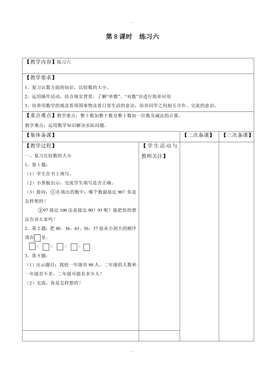 【苏教版】一年级下册数学：配套教案设计 第三单元第8课时练习六_第1页